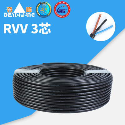 广东登峰 RVV3*1.5平方电源线橡套线 3芯1.5平方电线电缆