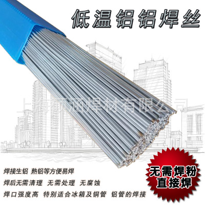 低温铝铝药芯焊丝焊条无需铝焊粉代替WE53钎焊气焊氩弧焊铜铝焊条