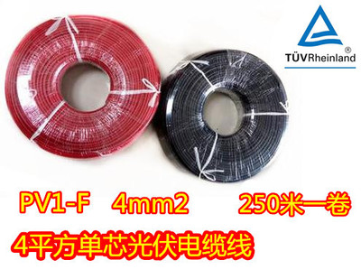 太阳能光伏电缆 太阳能光伏线4平方PV1F-1*4mm2 抗老化TUV认证