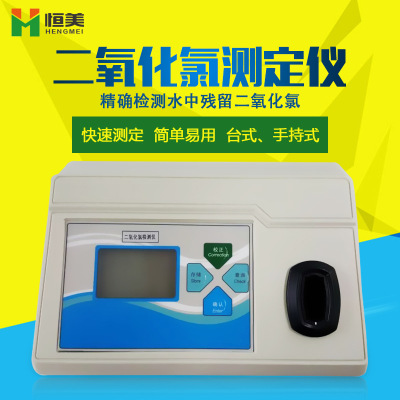 HM-EYS水中二氧化氯测定仪比色计便携式二氧化氯浓度检测仪