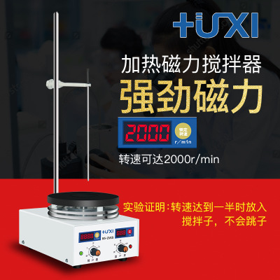 上海沪析 85-2WS数显恒温磁力搅拌器/实验室加热搅拌器