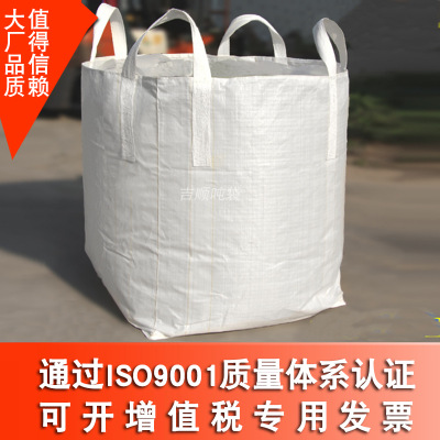全新白色4吊环吨袋吨包编织袋 1.5T吨大敞口平底集装袋太空袋批发