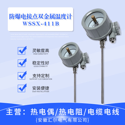 厂家直销  防爆电接点双金属温度计WSSX-411B 响应时间短性能稳定