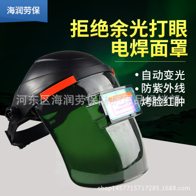 自动变光焊接面罩头戴式氩弧焊电焊面罩烧焊太阳能防紫外线面罩
