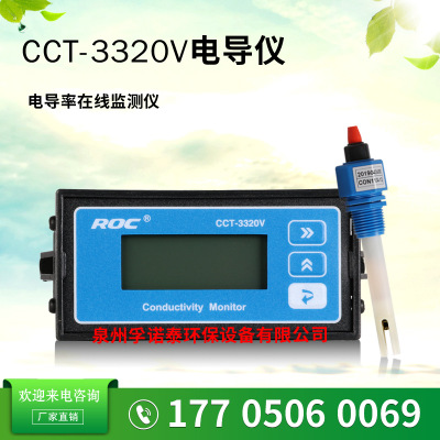 科瑞达电导率仪CCT3320V在线水质分析仪工业电导率传感器现货批发