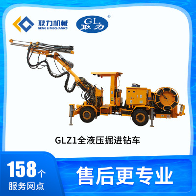 耿力隧道掘进设备劈裂机生产产家 GLZ1全液压掘进钻车