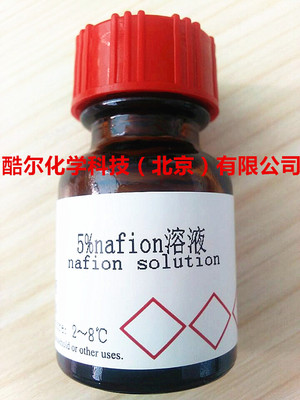 5ml 杜邦5%nafion溶液 D-520 进口分装 可开票 酷尔科研实验试剂