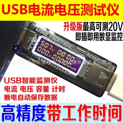 USB电流电压检测仪 USB电压表 支持QC2.0快速充4-20V充电容量测试