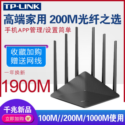 TP-LINK AC1900双频全千兆无线路由器家用穿墙wifi光纤TL-WDR7660