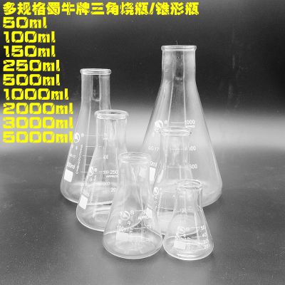 50ml100ml150ml200ml250ml300ml500ml1000ml5000ml三角烧瓶锥形瓶