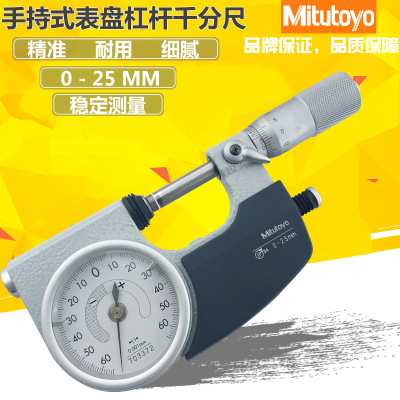 日本Mitutoyo三丰杠杆式外径千分尺510-121 0-25MM高精度0.001MM