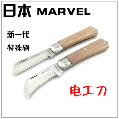 日本MARVEL玛宝电工刀 MEK-70 60 折叠剥线刀直刃 弯刃电缆刀