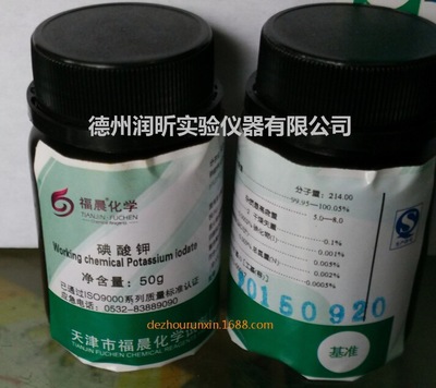 基准试剂 碘酸钾 基准PT50g/瓶 正品现货 快递全国 当天发货