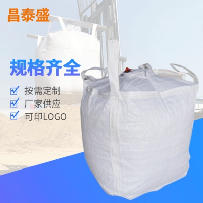 方形集装吨袋 集装袋太空污泥袋 白色吨袋 开口平底吨包袋