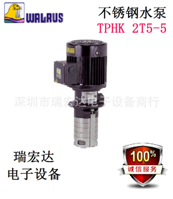 华乐士水泵TPHK 2T5-5系列水泵机床专用泵浸入式水泵多级离心泵