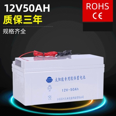 蓄电池 太阳能胶体蓄电池12V50AH光伏储能路灯免维护蓄电池厂家