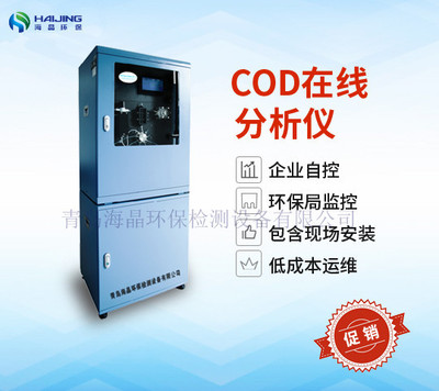 贵州cod在线检测仪COD自动分析仪 COD在线分析仪|COD在线监测仪