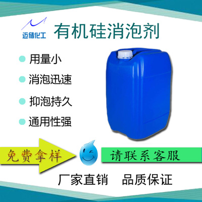污水处理有机硅消泡剂  水性涂料粘合剂高效压敏胶消泡剂