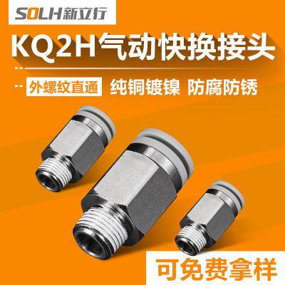 气动元件KQ2H06-02S 快插快速接头 直通气管接头全铜螺纹液压