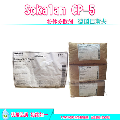德国巴斯夫Sokalan CP-5 丙烯酸和马来酸共聚物 粉体分散剂 1kg