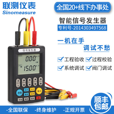 杭州联测信号发生器电流电压手持式信号源校验仪0-10V 信号