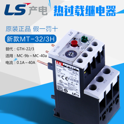 原厂正品LS产电MT新款热过载继电器MT-32/3H替代GTH-22 (0.1-40A)