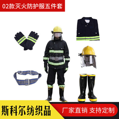 专业销售 微型消防站 02款灭火防护服五件套 消防员服装 消防