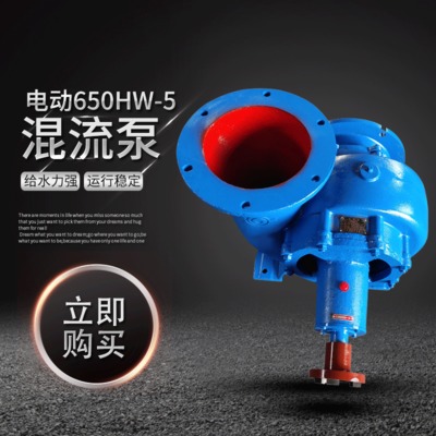 电动650HW-5混流泵 矿山给水大型杂质泵 水利工程高动力离心水泵