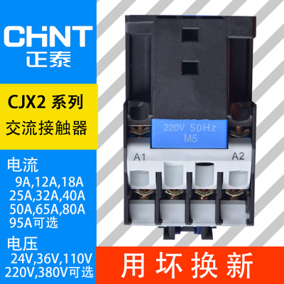 CJX2-1210 1201 09 18 32A 220V  380V正泰交流接触器