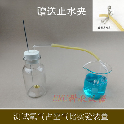 测氧气占空气比例装置简易化学实验初中集气瓶红磷燃烧匙
