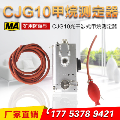 永煤CJG10型光干涉式甲烷测定器矿用CJG100光瓦检测仪厂家正品