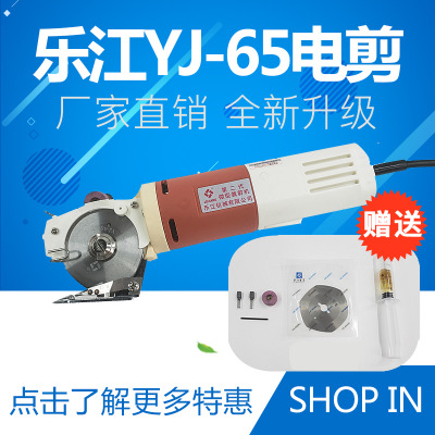 乐江YJ-65手持式电剪刀 电动圆刀 裁剪机 切布机 便携缝纫设备