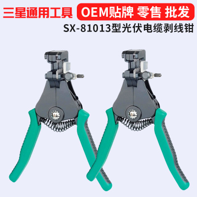 SX-81013型太阳能光伏电缆自动剥线钳 光缆剥线钳电缆剥皮工具