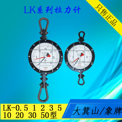 大箕山象牌拉力计LK-0.5-10-20-50型 LK系列拉力表 测力计 批发