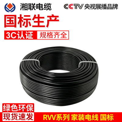 湘联铜芯电缆RVV3芯*1.5 2.5 平方护套线防水控制电缆线电源线