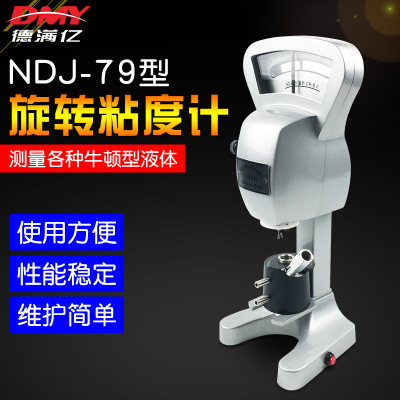 促销NDJ-79旋转粘度计涂料粘度计黏度仪/非牛顿液体粘度测试仪