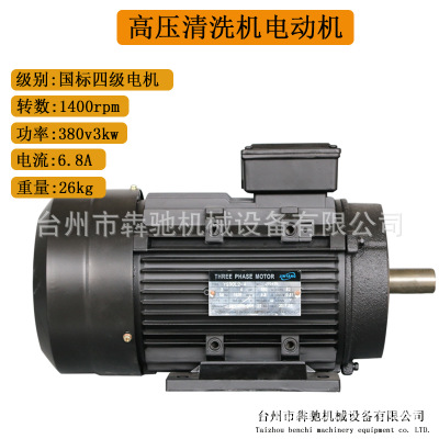 水力洁高压清洗机电动机3KW/380V
