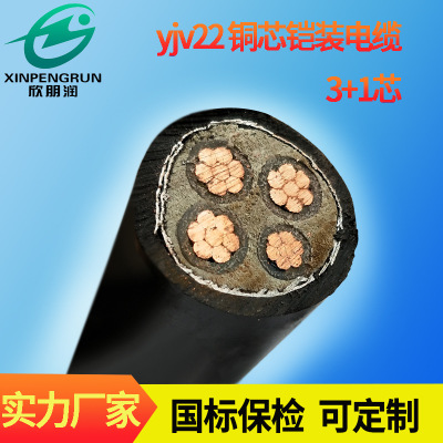 电力电缆YJV22 3*16+1*10铜芯铠装电缆国标0.6/1KV中低压动力电缆