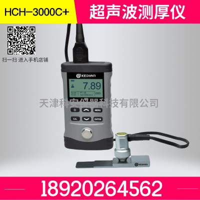 HCH-3000C+超声波测厚仪 测量范围0.7-350mm  显示精度0.1mm
