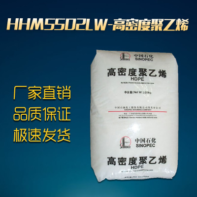 HDPE/茂名石化/HHM5502LW/高密度聚乙烯HDPE/中空料 容器 制药瓶