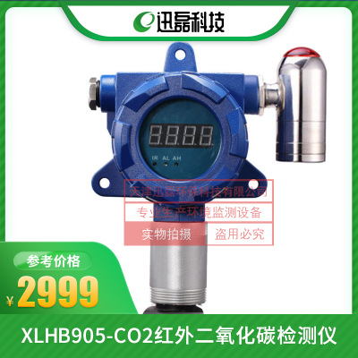 XLHB905-CO2红外二氧化碳检测仪在线式二氧化碳测试仪CO2分析仪器