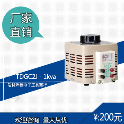 单相接触调压器 1000w输入220v调压器TDGC2J 1kva 可调0v-300v