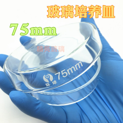 环球牌 高硼硅玻璃75mm 细菌培养皿 组织 生化培养皿