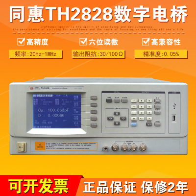 同惠TH2828精密LCR数字电桥自动元器件分析仪阻抗电容电感测试仪