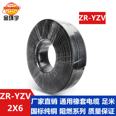 金环宇电缆 阻燃国标铜芯耐磨软电缆ZR-YZV2X6 通用橡套电缆