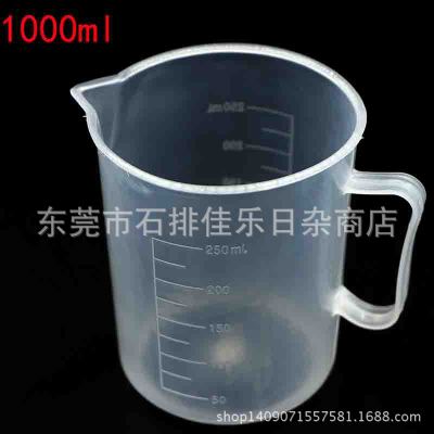 塑料量杯/称量工具/刻度杯/液体量杯1000毫升 1000ml 特价