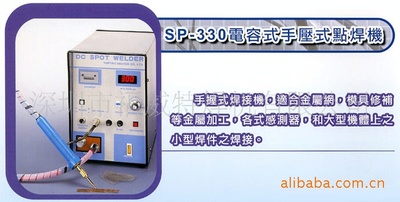 专业供应SP-330手持式电阻点焊机 便捷手握点焊机 全自动电焊机