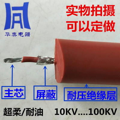 高压测试电缆厂家供应超柔耐高温耐油的GYX-10-100KV高压测试线