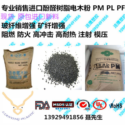 PM 电木粉 日本住友化学 PM-9820 耐高温 酚醛树脂模塑料注塑模压