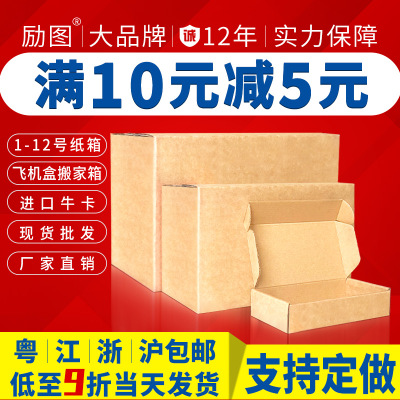 励图包装纸箱厂家定做批发3-12号纸盒快递包装盒飞机盒搬家纸箱子